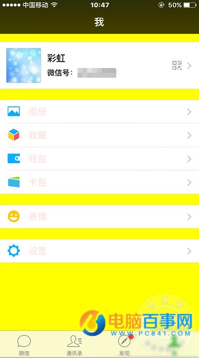 微信怎么修改微信图标及微信内各种颜色 无需越狱个性化你的微信