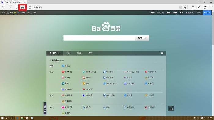 Edge浏览器怎么设置主页 主页设置图文教程