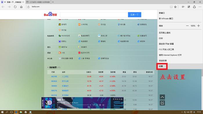 Edge浏览器怎么设置主页 主页设置图文教程