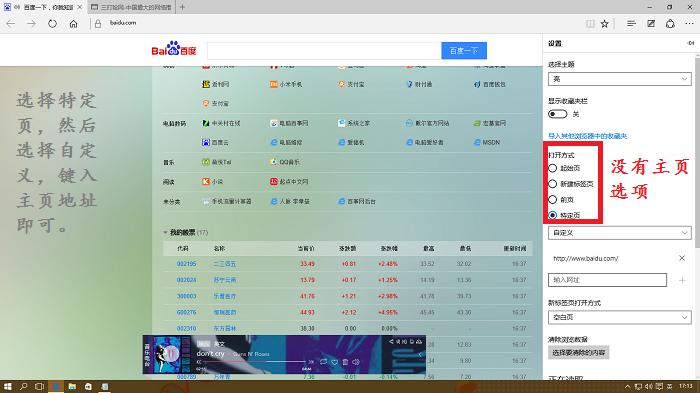 Edge浏览器怎么设置主页 主页设置图文教程