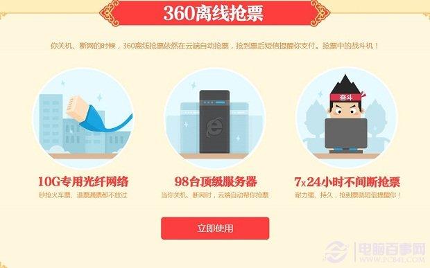 2015年360离线抢票怎么用？360离线抢票使用教程