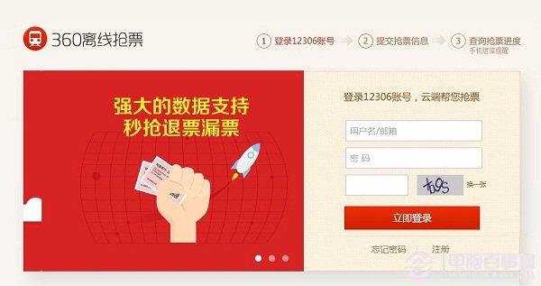 2015年360离线抢票怎么用？360离线抢票使用教程