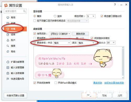 搜狗输入法字体怎么改  搜狗输入法字体更改教程