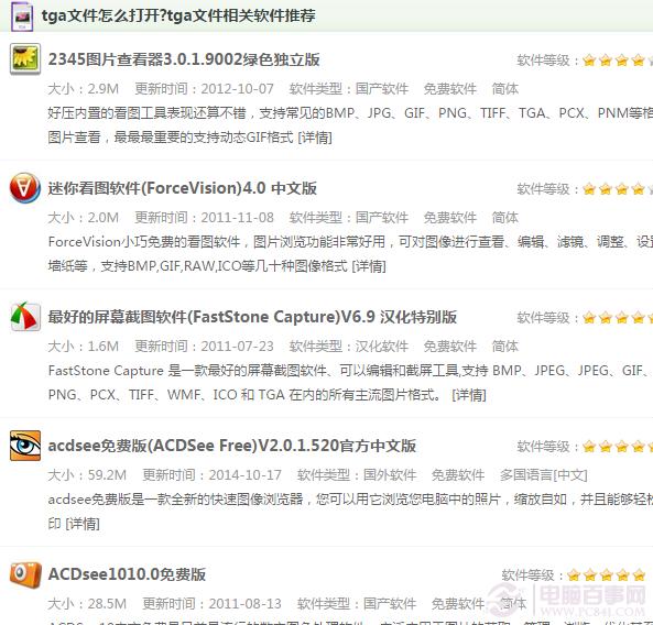 tga是什么文件 tga文件如何打开？