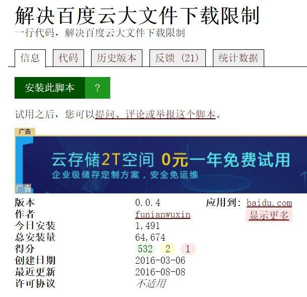 百度网盘限速怎么办   百度网盘非会员全速下载教程