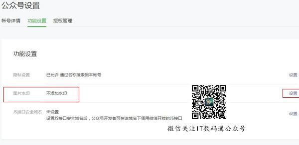 微信公众号图片怎么添加水印 微信公众号上传图片添加水印