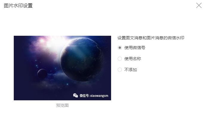 微信公众号图片怎么添加水印 微信公众号上传图片添加水印