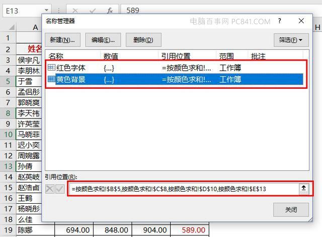 Excel如何按颜色求和？不同区域Excel单元格求和技巧