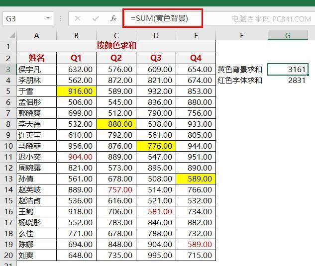 Excel如何按颜色求和？不同区域Excel单元格求和技巧