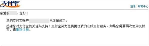 支付宝怎么注销？支付宝账户注销图文教程