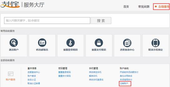 支付宝怎么注销？支付宝账户注销图文教程