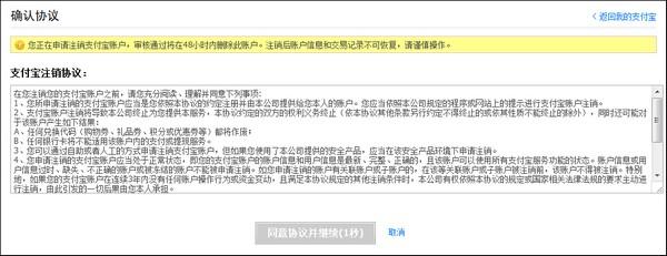 支付宝怎么注销？支付宝账户注销图文教程