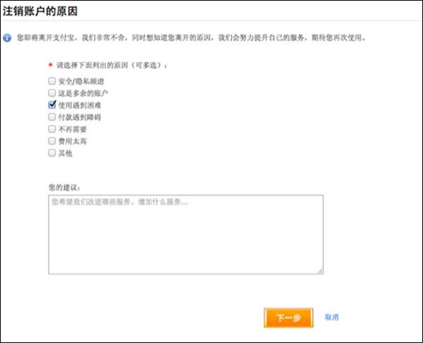 支付宝怎么注销？支付宝账户注销图文教程