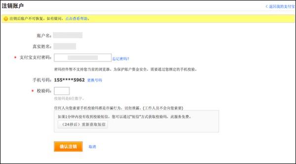 支付宝怎么注销？支付宝账户注销图文教程