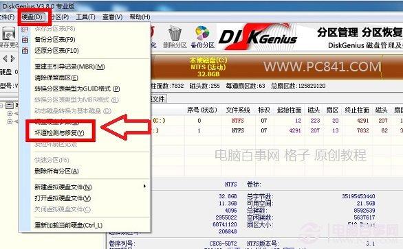硬盘有坏道怎么修复 硬盘坏道屏蔽隔离方法