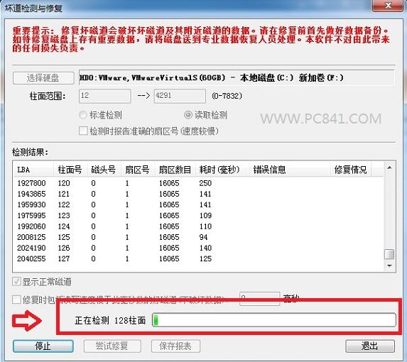 硬盘有坏道怎么修复 硬盘坏道屏蔽隔离方法