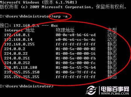 win7清除缓存被arp攻击怎么办？