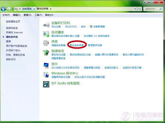 Windows 7系统如何关闭开机提示音