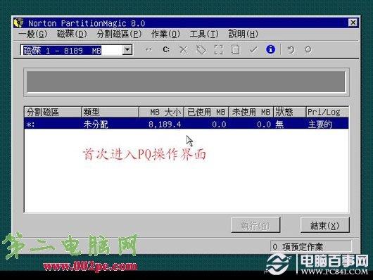 PQ分区魔术师中文版硬盘分区详细图文教程