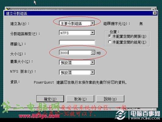 PQ分区魔术师中文版硬盘分区详细图文教程
