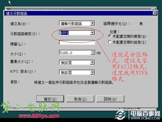 PQ分区魔术师中文版硬盘分区详细图文教程