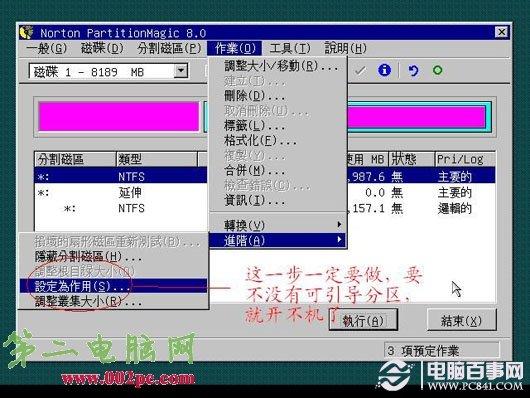 PQ分区魔术师中文版硬盘分区详细图文教程
