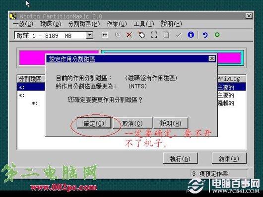 PQ分区魔术师中文版硬盘分区详细图文教程