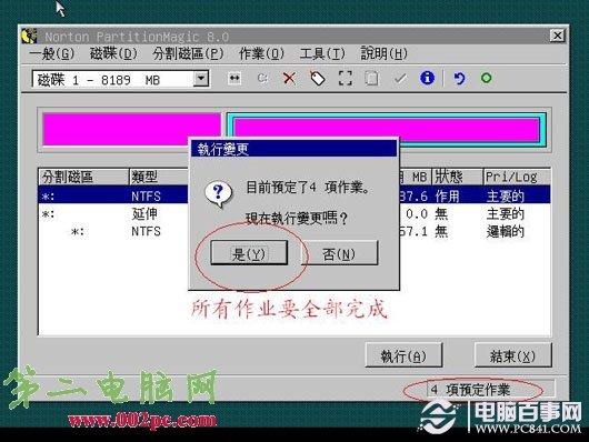 PQ分区魔术师中文版硬盘分区详细图文教程