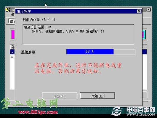 PQ分区魔术师中文版硬盘分区详细图文教程