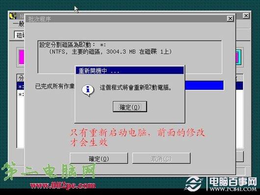 PQ分区魔术师中文版硬盘分区详细图文教程