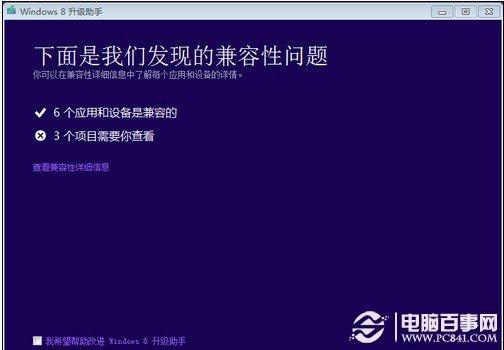 如何安装win8系统 安装详细教程