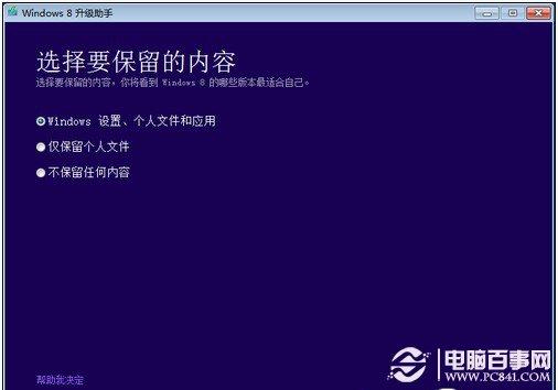 如何安装win8系统 安装详细教程