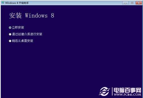 如何安装win8系统 安装详细教程