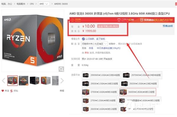锐龙5 3600X今日上架开启预售：单核压制i9-9900K