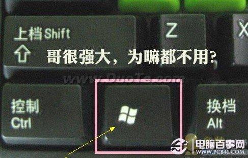 实用快捷键大全 电脑高手最常用键盘快捷键盘点