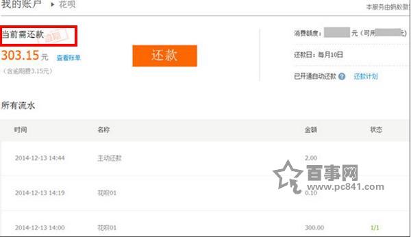 支付宝花呗逾期费怎么算 花呗逾期费计算方法