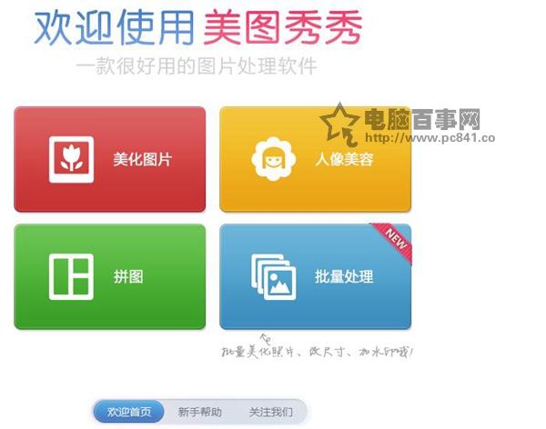 美图秀秀怎么去水印?美图秀秀去水印详细教程