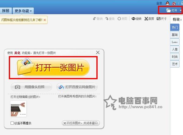 美图秀秀怎么去水印?美图秀秀去水印详细教程