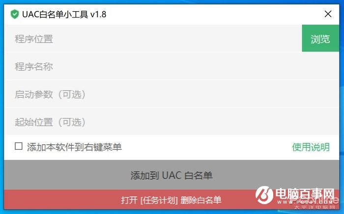 Win10 UAC 弹窗太烦但又不能关？教你完美解决