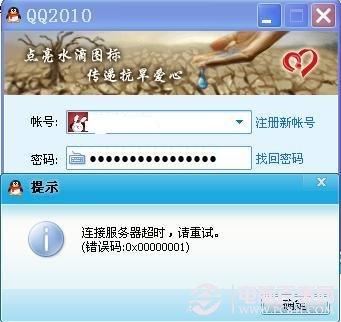 QQ登陆不上 QQ登陆错误0x00000001代码怎么办