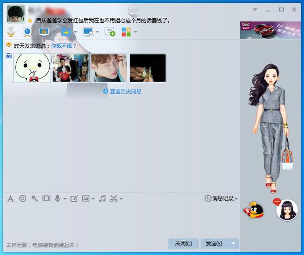 QQ聊天对话框怎么屏蔽广告 QQ聊天对话框屏蔽广告方法