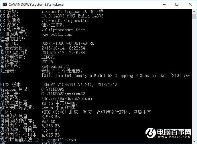 怎么看系统安装时间?用命令查看系统安装激活日期方法
