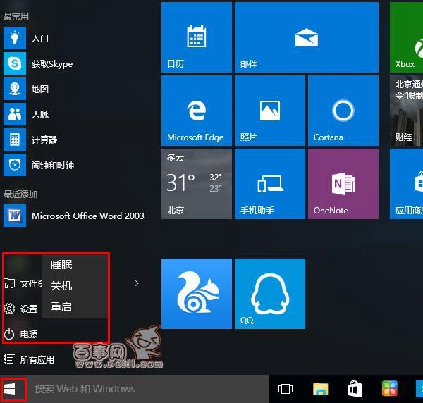 Win10怎么注销？Win10注销在哪？Win10系统注销方法
