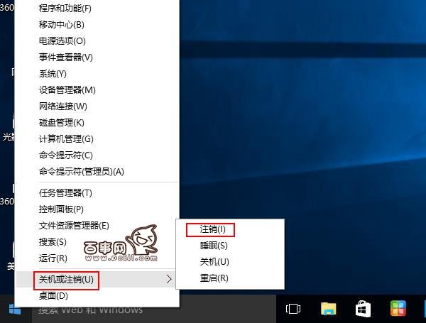 Win10怎么注销？Win10注销在哪？Win10系统注销方法