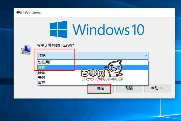 Win10怎么注销？Win10注销在哪？Win10系统注销方法