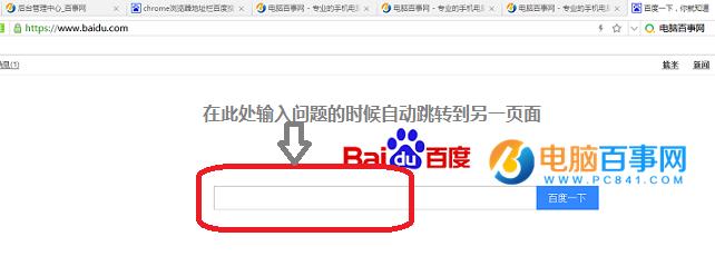 百度搜索结果自动跳转怎么办  百度搜索关闭预测方法