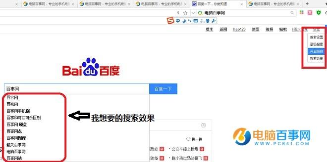 百度搜索结果自动跳转怎么办  百度搜索关闭预测方法