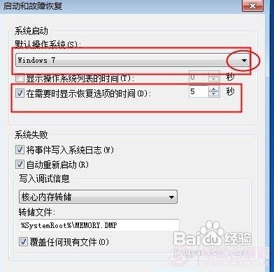 Win7双系统修改默认启动怎么修改？