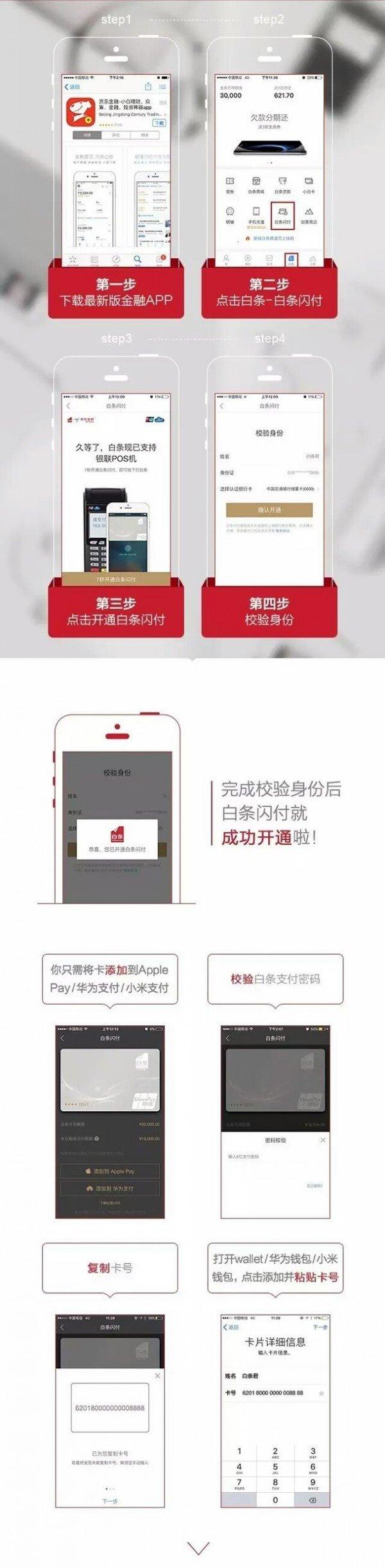 京东白条闪付是什么 京东白条闪付怎么开通 京东白条闪付开通教程
