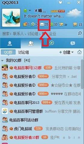 QQ群邮件在哪里 QQ群邮件怎么开通？